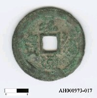 藏品(宋哲宗「元符通寶」)的圖片